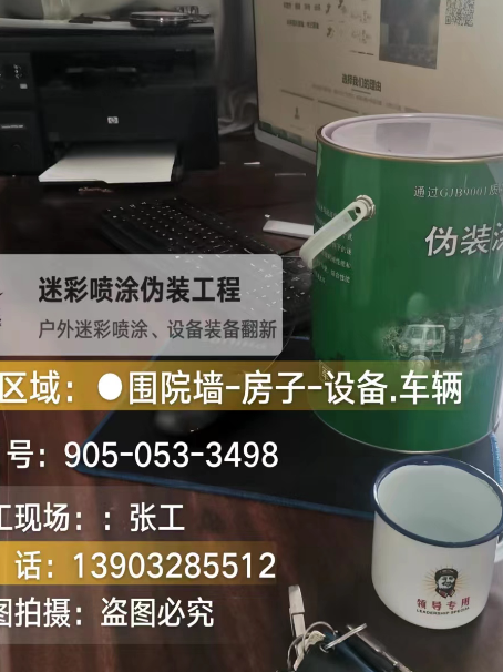 延安地面数码迷彩喷涂是一种融合